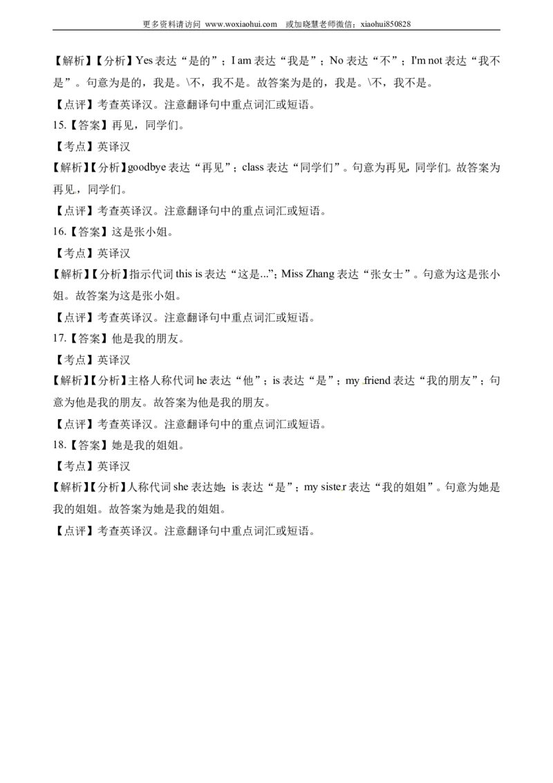 小学三年级上册试卷含答案：译林版英语Unit3课时1._三年级上下册资料_三年级上语数英上下册学习资料_3-8-5、小学三年级英语上册_译林版_2、同步练习