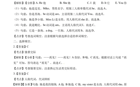 小学三年级上册试卷含答案：译林版英语Unit3课时1._三年级上下册资料_三年级上语数英上下册学习资料_3-8-5、小学三年级英语上册_译林版_2、同步练习