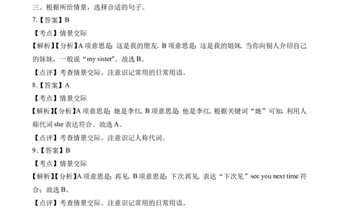 小学三年级上册试卷含答案：译林版英语Unit3课时1._三年级上下册资料_三年级上语数英上下册学习资料_3-8-5、小学三年级英语上册_译林版_2、同步练习