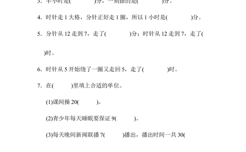 小学二年级上册上学期-人教版数学第七单元检测.1_二年级上下册资料_二年级语数英上下册学习资料_3-7-3、小学二年级数学上册_人教版_3、单元测试卷
