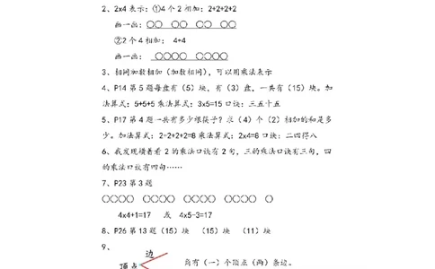 二（上）青岛版数学重点知识点预习_二年级上下册资料_小学二年级学习资料-25年更新版_2-03、小学二年级数学上册_2-3-1、复习、知识点、归纳汇总_青岛版