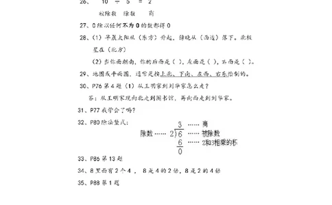 二（上）青岛版数学重点知识点预习_二年级上下册资料_小学二年级学习资料-25年更新版_2-03、小学二年级数学上册_2-3-1、复习、知识点、归纳汇总_青岛版