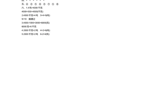 小学三年级上册单元试题卷含答案：西师版数学第一单元测试卷.2_三年级上下册资料_三年级上语数英上下册学习资料_3-8-3、小学三年级数学上册_西师版_3、单元测试卷