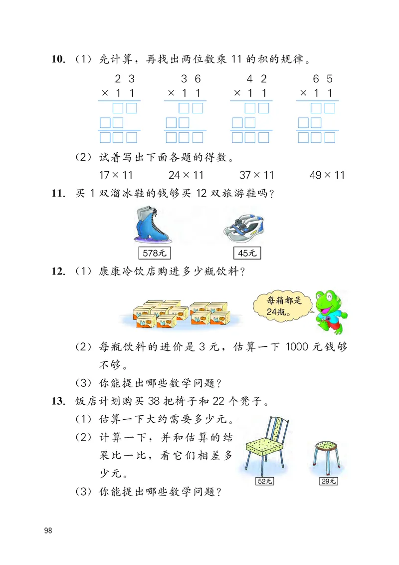 冀教版三年级下册数学PDF电子课本_三年级上下册资料_小学三年级学习资料-25年更新版_3-04、小学三年级数学下册_3-4-4、电子教材、课本、预习_冀教版