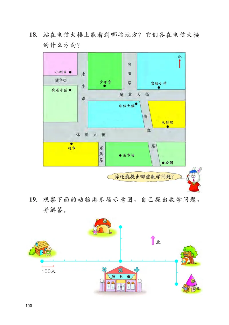冀教版三年级下册数学PDF电子课本_三年级上下册资料_小学三年级学习资料-25年更新版_3-04、小学三年级数学下册_3-4-4、电子教材、课本、预习_冀教版