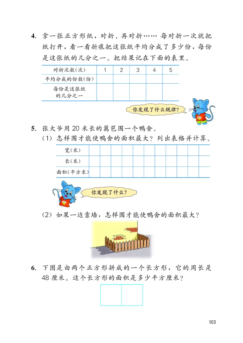 冀教版三年级下册数学PDF电子课本_三年级上下册资料_小学三年级学习资料-25年更新版_3-04、小学三年级数学下册_3-4-4、电子教材、课本、预习_冀教版