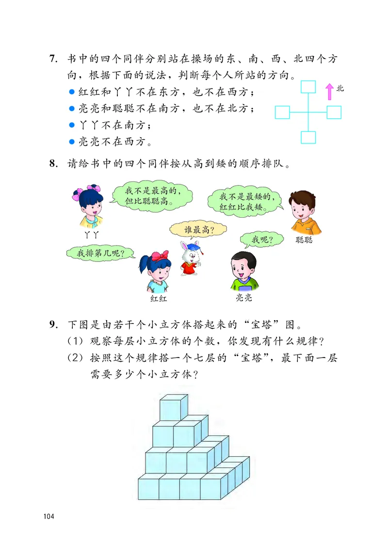 冀教版三年级下册数学PDF电子课本_三年级上下册资料_小学三年级学习资料-25年更新版_3-04、小学三年级数学下册_3-4-4、电子教材、课本、预习_冀教版