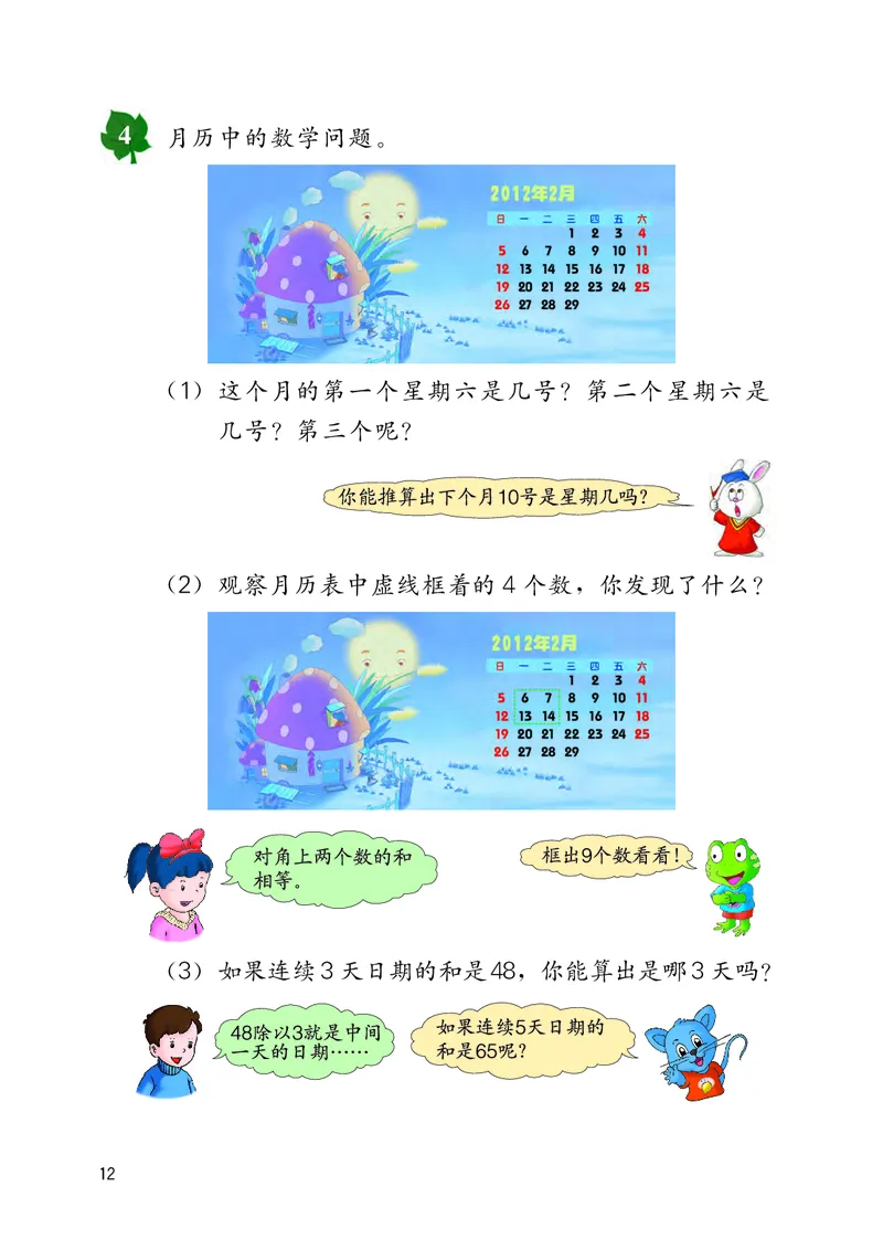 冀教版三年级下册数学PDF电子课本_三年级上下册资料_小学三年级学习资料-25年更新版_3-04、小学三年级数学下册_3-4-4、电子教材、课本、预习_冀教版