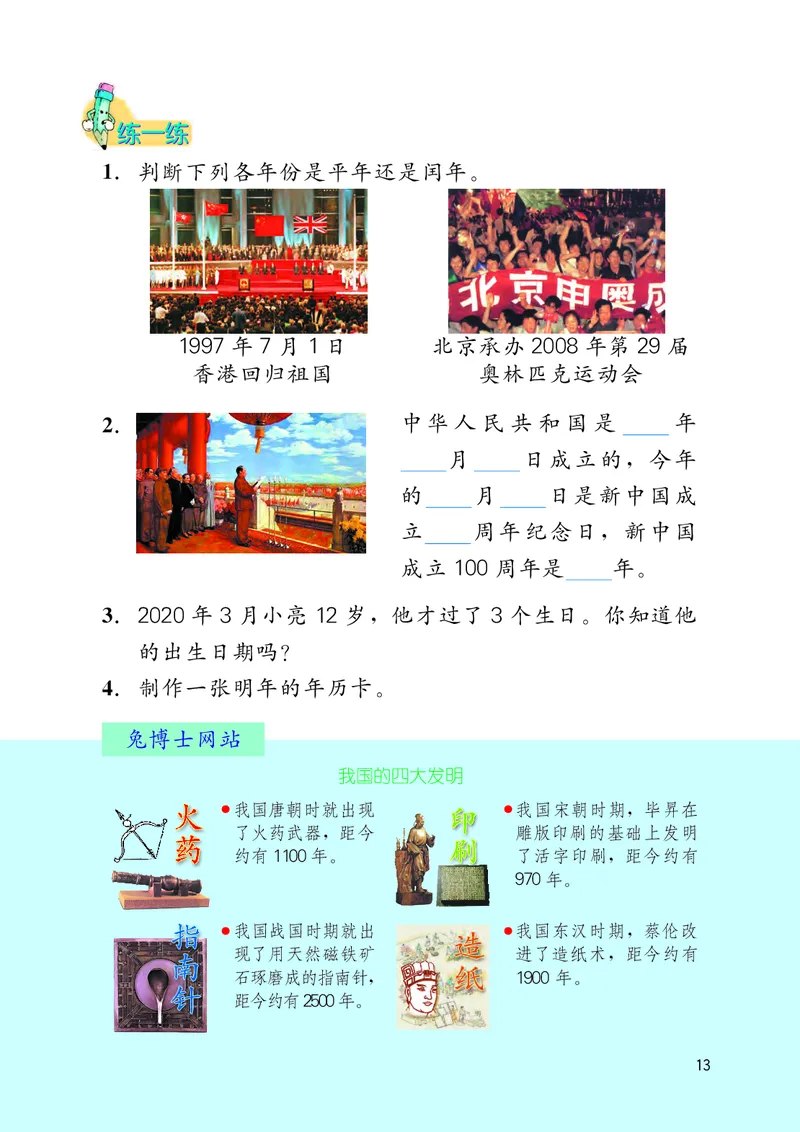 冀教版三年级下册数学PDF电子课本_三年级上下册资料_小学三年级学习资料-25年更新版_3-04、小学三年级数学下册_3-4-4、电子教材、课本、预习_冀教版
