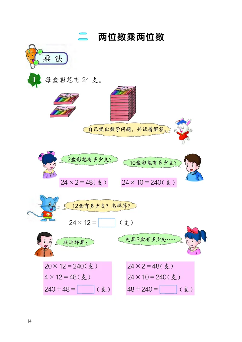 冀教版三年级下册数学PDF电子课本_三年级上下册资料_小学三年级学习资料-25年更新版_3-04、小学三年级数学下册_3-4-4、电子教材、课本、预习_冀教版