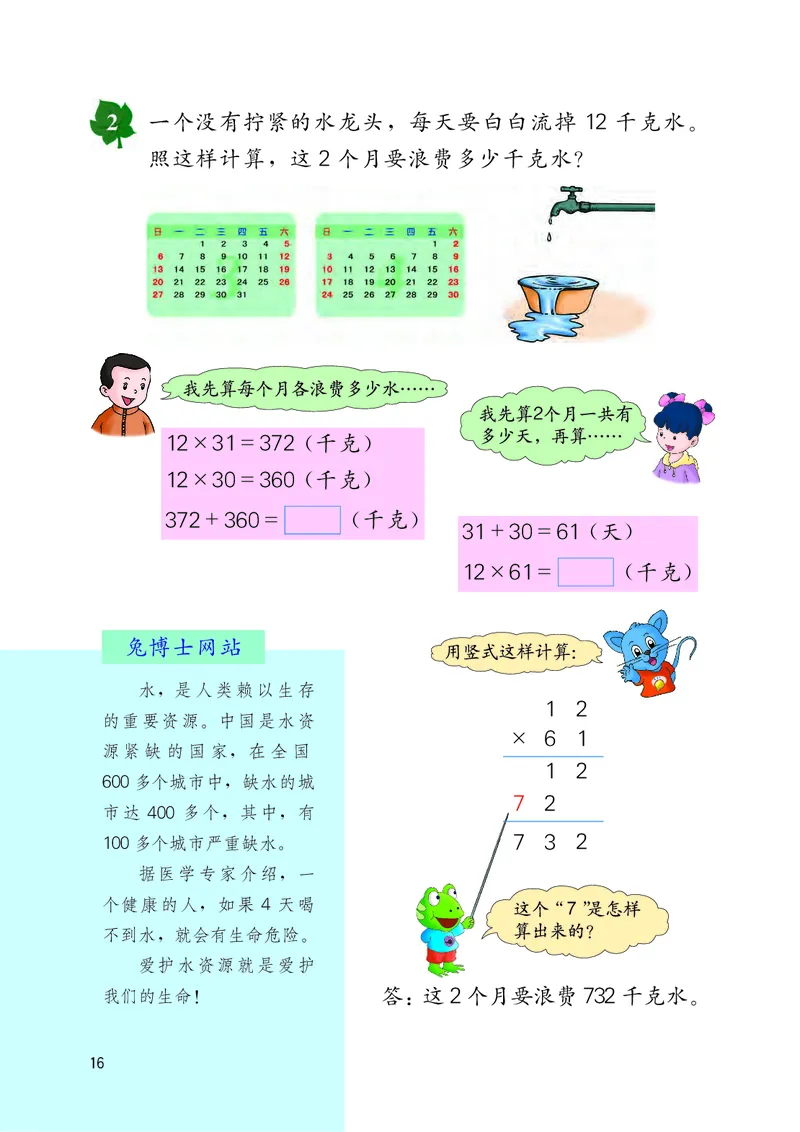 冀教版三年级下册数学PDF电子课本_三年级上下册资料_小学三年级学习资料-25年更新版_3-04、小学三年级数学下册_3-4-4、电子教材、课本、预习_冀教版
