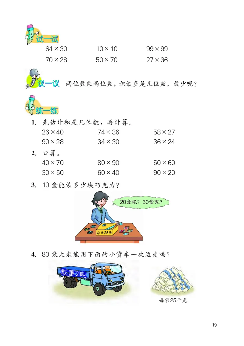 冀教版三年级下册数学PDF电子课本_三年级上下册资料_小学三年级学习资料-25年更新版_3-04、小学三年级数学下册_3-4-4、电子教材、课本、预习_冀教版