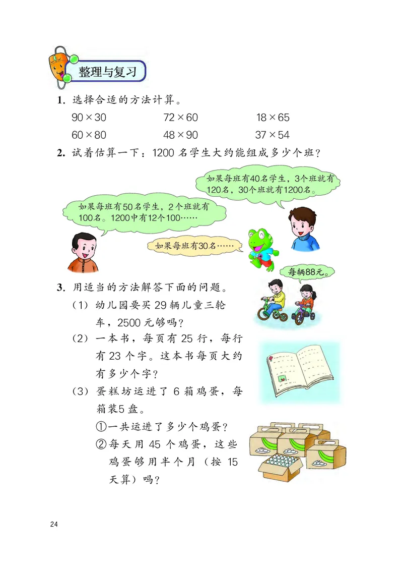 冀教版三年级下册数学PDF电子课本_三年级上下册资料_小学三年级学习资料-25年更新版_3-04、小学三年级数学下册_3-4-4、电子教材、课本、预习_冀教版