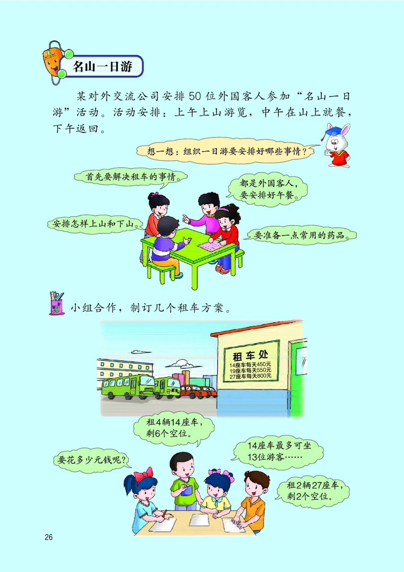 冀教版三年级下册数学PDF电子课本_三年级上下册资料_小学三年级学习资料-25年更新版_3-04、小学三年级数学下册_3-4-4、电子教材、课本、预习_冀教版