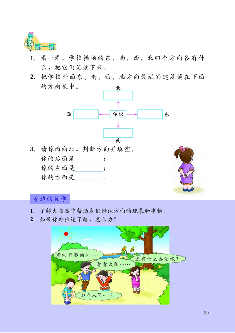 冀教版三年级下册数学PDF电子课本_三年级上下册资料_小学三年级学习资料-25年更新版_3-04、小学三年级数学下册_3-4-4、电子教材、课本、预习_冀教版