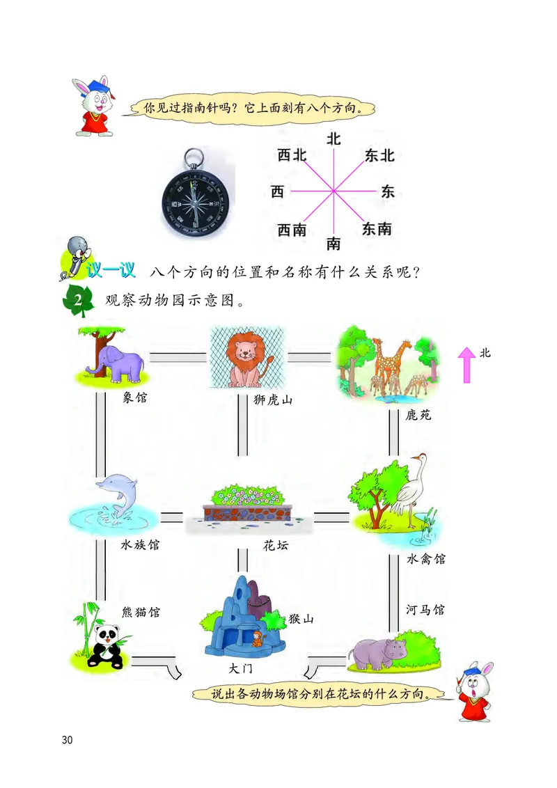 冀教版三年级下册数学PDF电子课本_三年级上下册资料_小学三年级学习资料-25年更新版_3-04、小学三年级数学下册_3-4-4、电子教材、课本、预习_冀教版