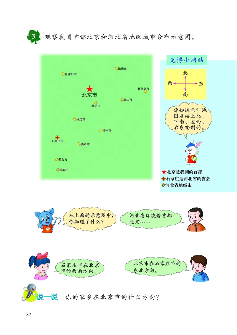 冀教版三年级下册数学PDF电子课本_三年级上下册资料_小学三年级学习资料-25年更新版_3-04、小学三年级数学下册_3-4-4、电子教材、课本、预习_冀教版