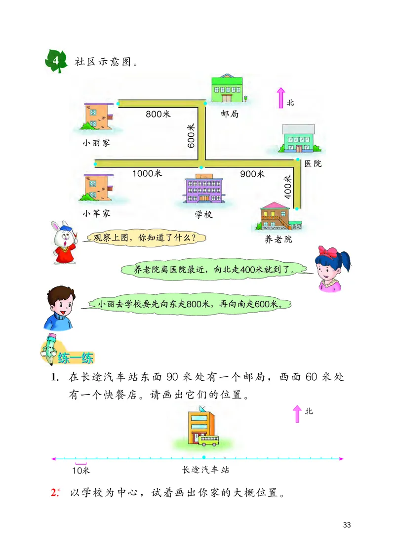 冀教版三年级下册数学PDF电子课本_三年级上下册资料_小学三年级学习资料-25年更新版_3-04、小学三年级数学下册_3-4-4、电子教材、课本、预习_冀教版