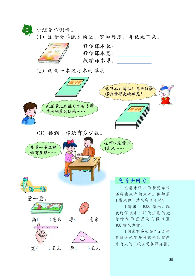 冀教版三年级下册数学PDF电子课本_三年级上下册资料_小学三年级学习资料-25年更新版_3-04、小学三年级数学下册_3-4-4、电子教材、课本、预习_冀教版