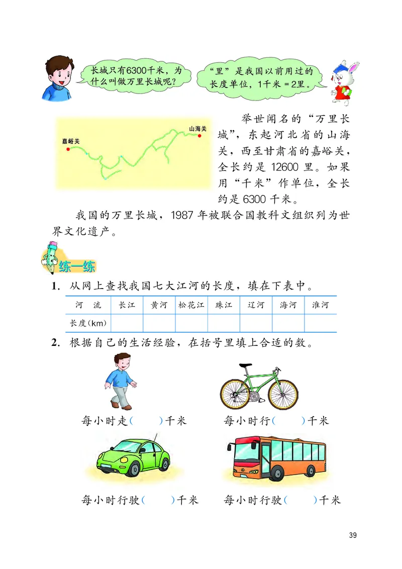 冀教版三年级下册数学PDF电子课本_三年级上下册资料_小学三年级学习资料-25年更新版_3-04、小学三年级数学下册_3-4-4、电子教材、课本、预习_冀教版