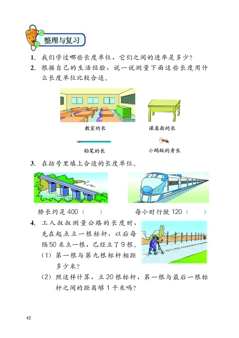 冀教版三年级下册数学PDF电子课本_三年级上下册资料_小学三年级学习资料-25年更新版_3-04、小学三年级数学下册_3-4-4、电子教材、课本、预习_冀教版