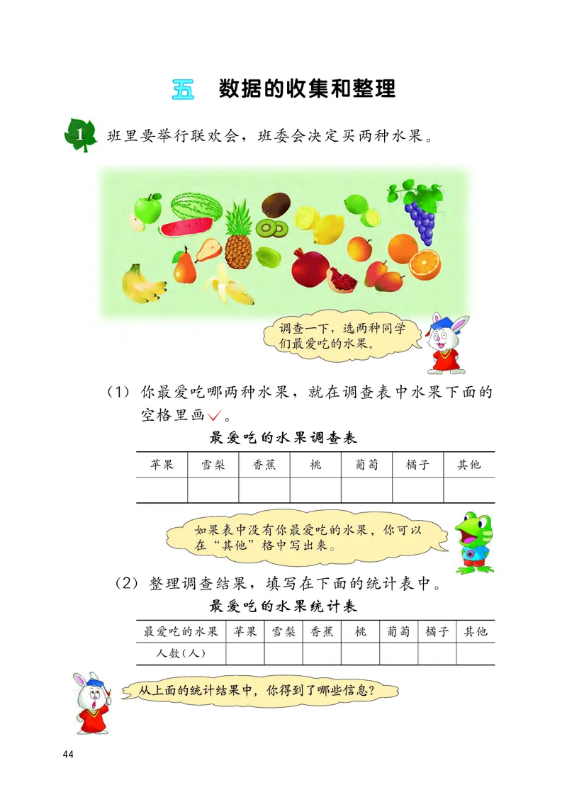 冀教版三年级下册数学PDF电子课本_三年级上下册资料_小学三年级学习资料-25年更新版_3-04、小学三年级数学下册_3-4-4、电子教材、课本、预习_冀教版