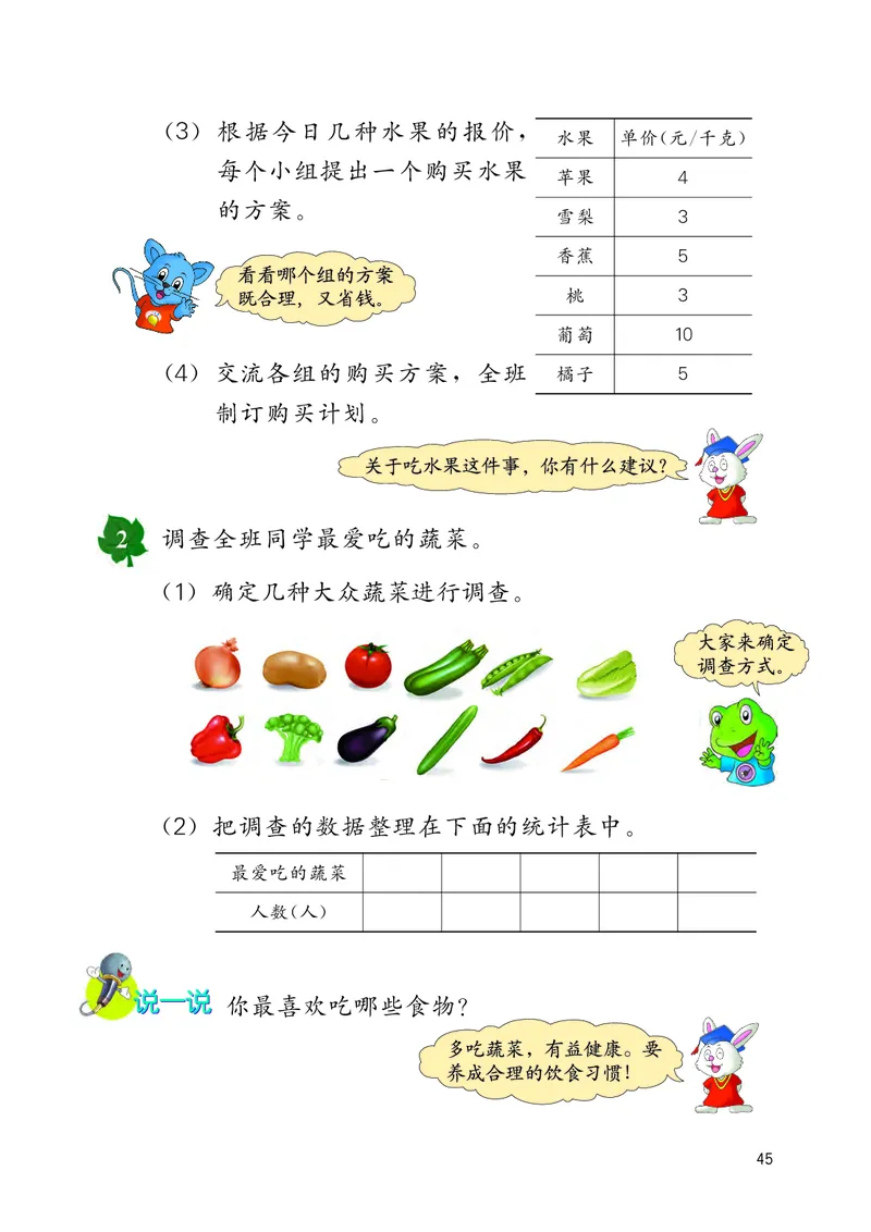 冀教版三年级下册数学PDF电子课本_三年级上下册资料_小学三年级学习资料-25年更新版_3-04、小学三年级数学下册_3-4-4、电子教材、课本、预习_冀教版