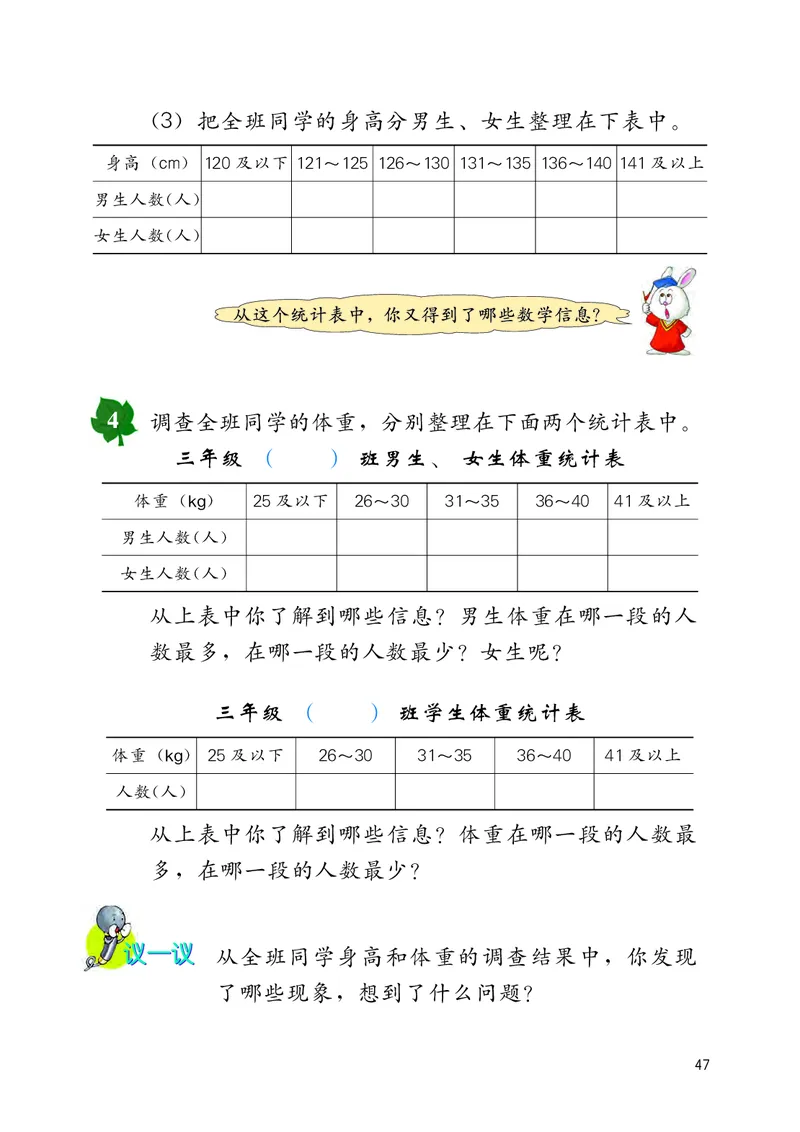 冀教版三年级下册数学PDF电子课本_三年级上下册资料_小学三年级学习资料-25年更新版_3-04、小学三年级数学下册_3-4-4、电子教材、课本、预习_冀教版