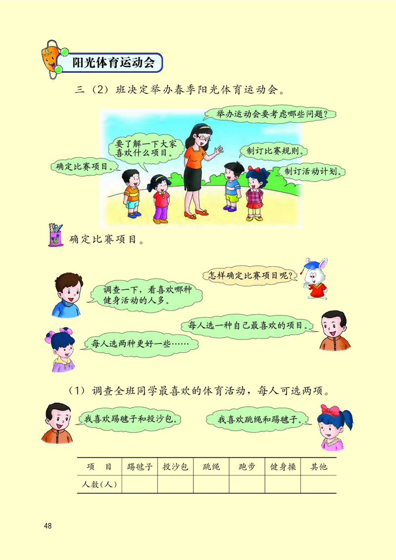 冀教版三年级下册数学PDF电子课本_三年级上下册资料_小学三年级学习资料-25年更新版_3-04、小学三年级数学下册_3-4-4、电子教材、课本、预习_冀教版