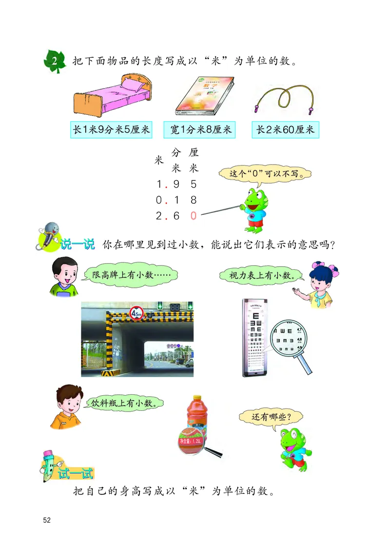 冀教版三年级下册数学PDF电子课本_三年级上下册资料_小学三年级学习资料-25年更新版_3-04、小学三年级数学下册_3-4-4、电子教材、课本、预习_冀教版
