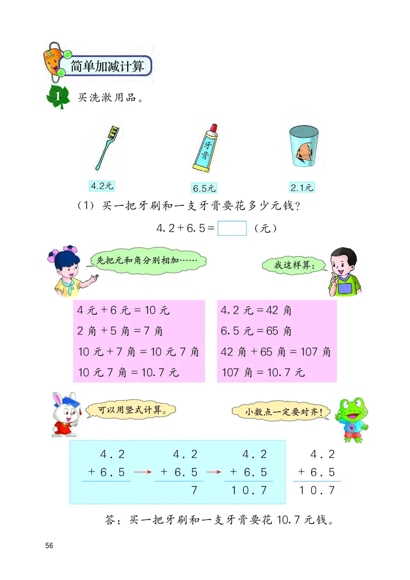 冀教版三年级下册数学PDF电子课本_三年级上下册资料_小学三年级学习资料-25年更新版_3-04、小学三年级数学下册_3-4-4、电子教材、课本、预习_冀教版