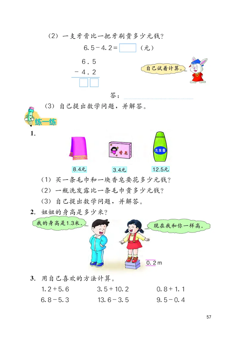 冀教版三年级下册数学PDF电子课本_三年级上下册资料_小学三年级学习资料-25年更新版_3-04、小学三年级数学下册_3-4-4、电子教材、课本、预习_冀教版
