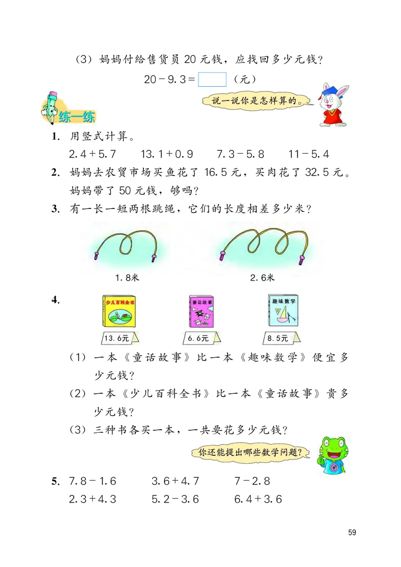 冀教版三年级下册数学PDF电子课本_三年级上下册资料_小学三年级学习资料-25年更新版_3-04、小学三年级数学下册_3-4-4、电子教材、课本、预习_冀教版