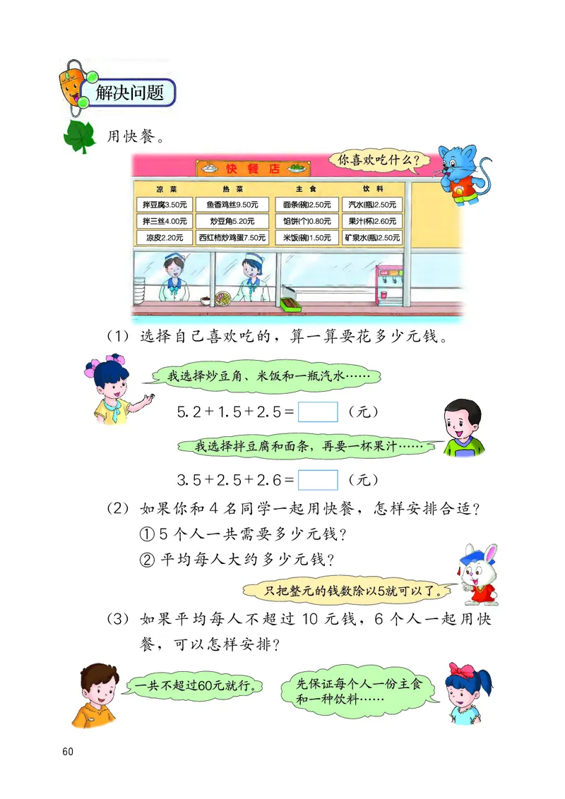 冀教版三年级下册数学PDF电子课本_三年级上下册资料_小学三年级学习资料-25年更新版_3-04、小学三年级数学下册_3-4-4、电子教材、课本、预习_冀教版