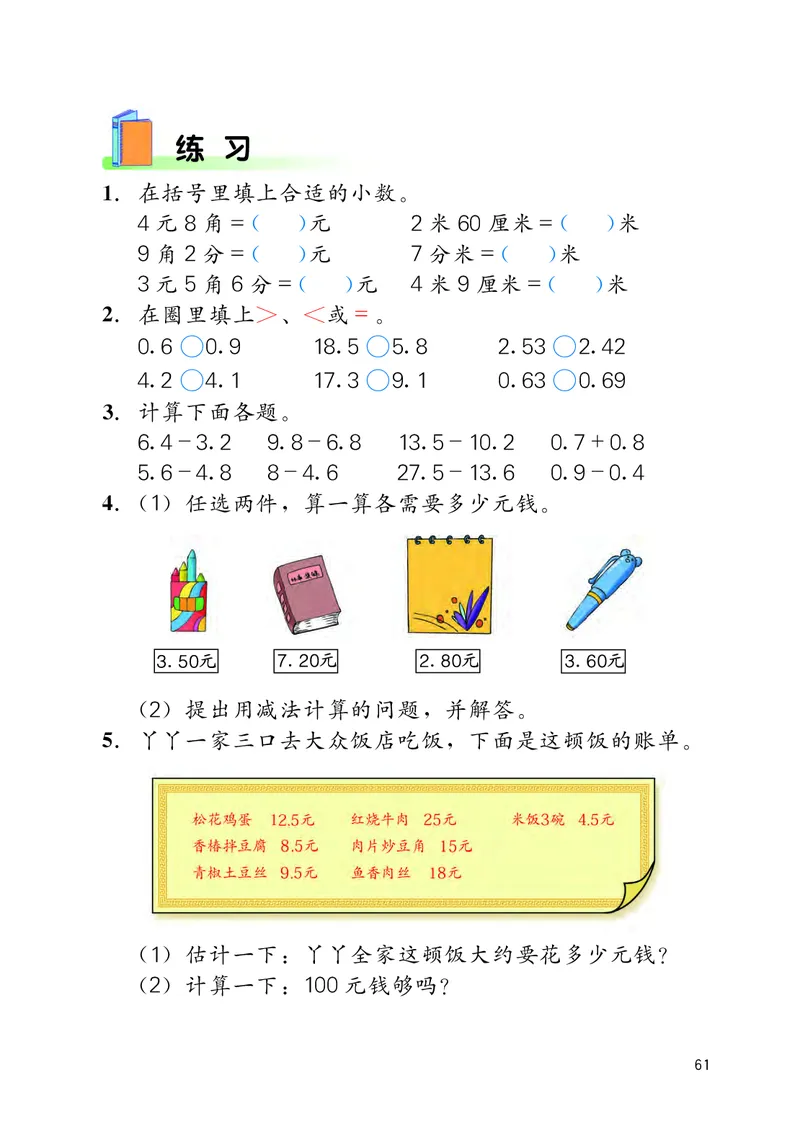 冀教版三年级下册数学PDF电子课本_三年级上下册资料_小学三年级学习资料-25年更新版_3-04、小学三年级数学下册_3-4-4、电子教材、课本、预习_冀教版