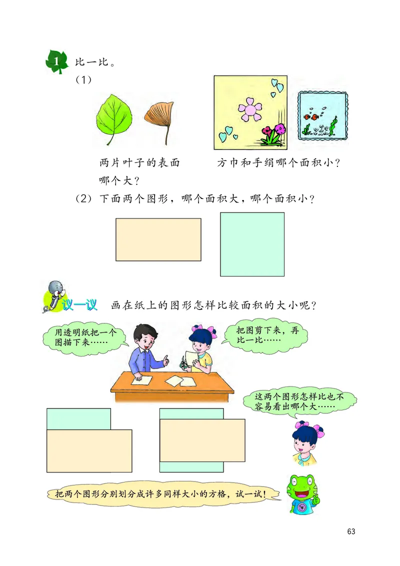 冀教版三年级下册数学PDF电子课本_三年级上下册资料_小学三年级学习资料-25年更新版_3-04、小学三年级数学下册_3-4-4、电子教材、课本、预习_冀教版