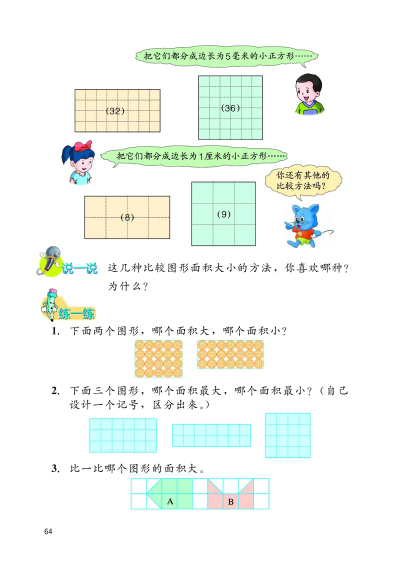 冀教版三年级下册数学PDF电子课本_三年级上下册资料_小学三年级学习资料-25年更新版_3-04、小学三年级数学下册_3-4-4、电子教材、课本、预习_冀教版