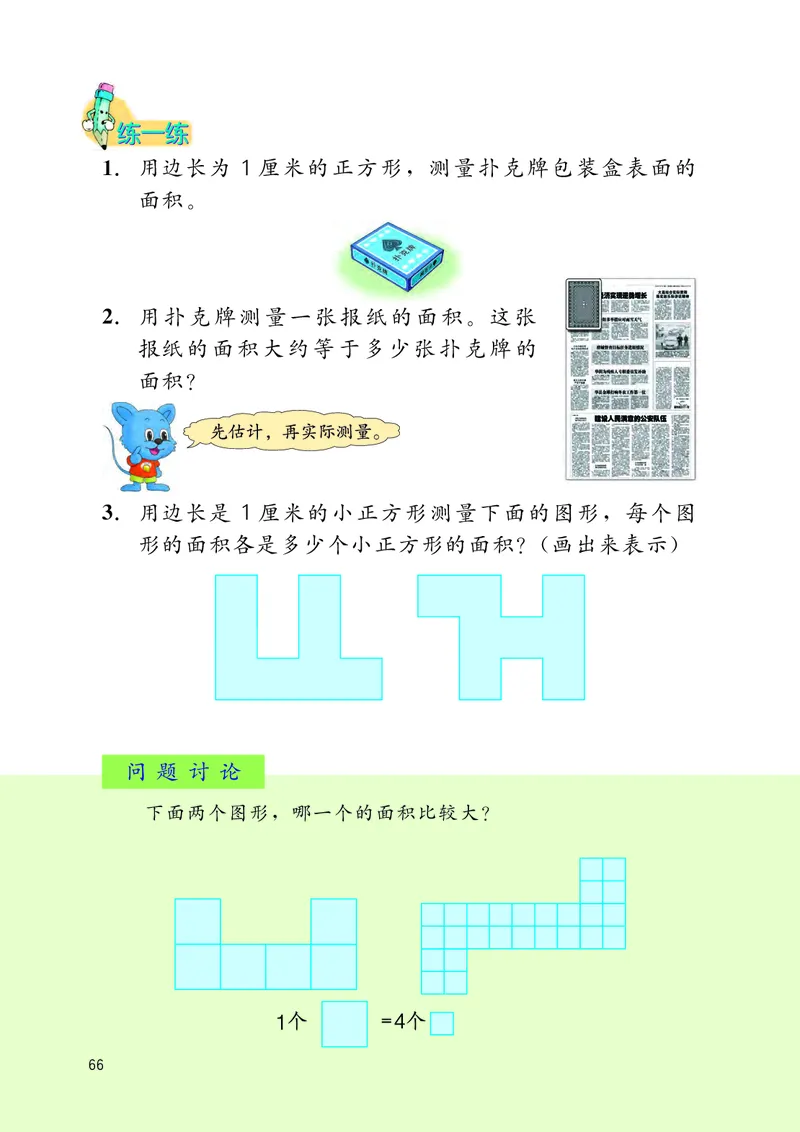 冀教版三年级下册数学PDF电子课本_三年级上下册资料_小学三年级学习资料-25年更新版_3-04、小学三年级数学下册_3-4-4、电子教材、课本、预习_冀教版