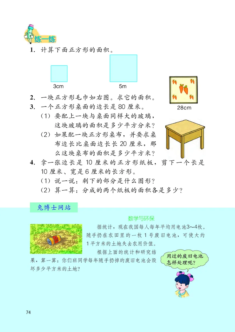 冀教版三年级下册数学PDF电子课本_三年级上下册资料_小学三年级学习资料-25年更新版_3-04、小学三年级数学下册_3-4-4、电子教材、课本、预习_冀教版