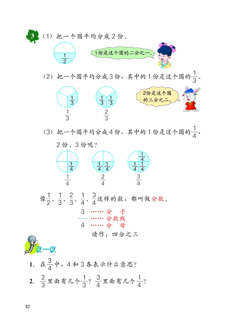 冀教版三年级下册数学PDF电子课本_三年级上下册资料_小学三年级学习资料-25年更新版_3-04、小学三年级数学下册_3-4-4、电子教材、课本、预习_冀教版