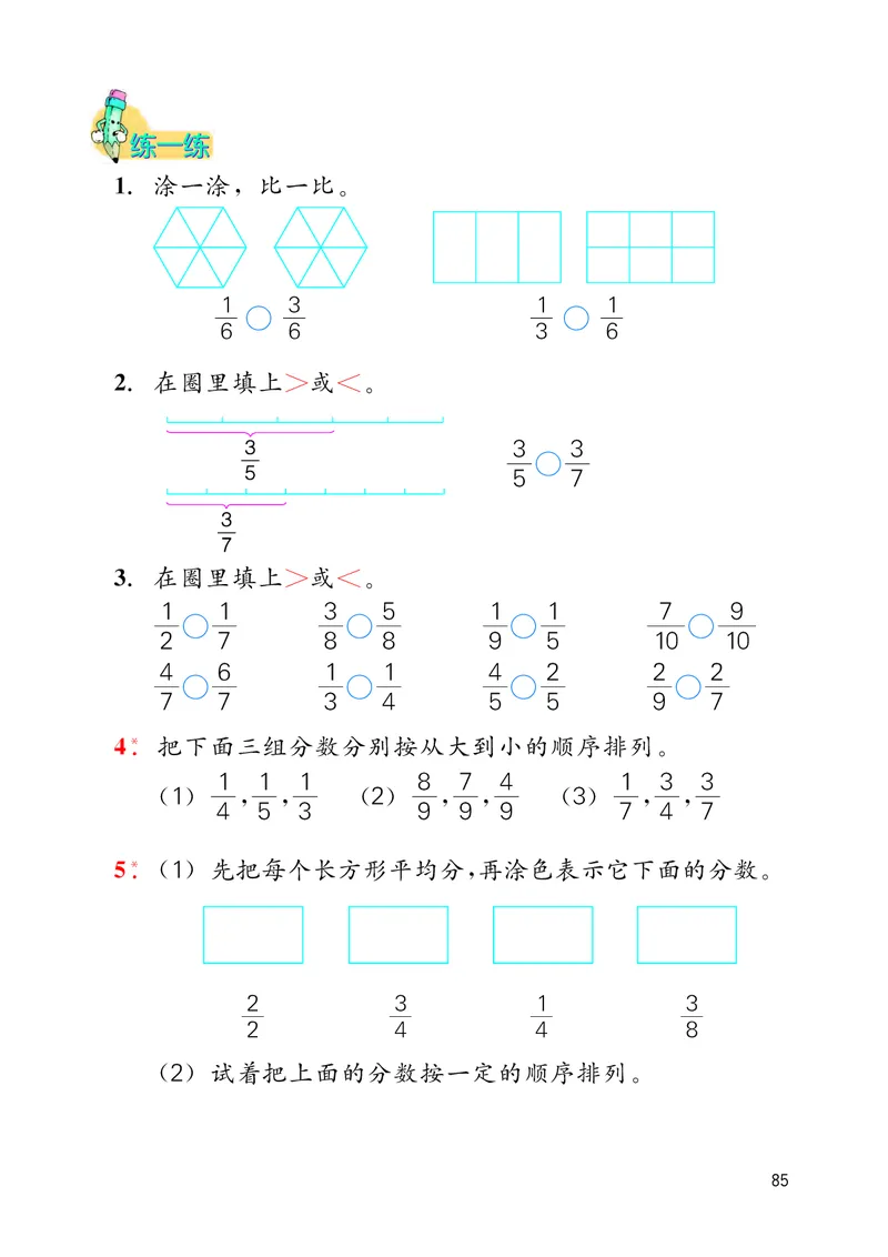 冀教版三年级下册数学PDF电子课本_三年级上下册资料_小学三年级学习资料-25年更新版_3-04、小学三年级数学下册_3-4-4、电子教材、课本、预习_冀教版