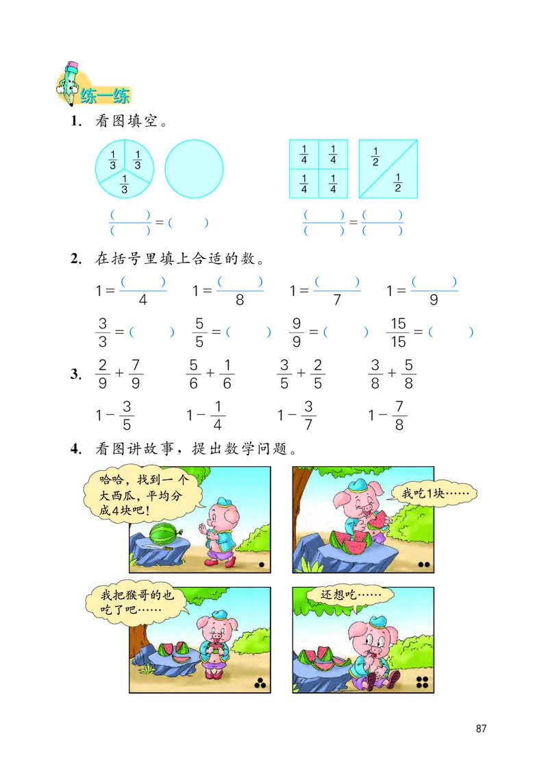 冀教版三年级下册数学PDF电子课本_三年级上下册资料_小学三年级学习资料-25年更新版_3-04、小学三年级数学下册_3-4-4、电子教材、课本、预习_冀教版