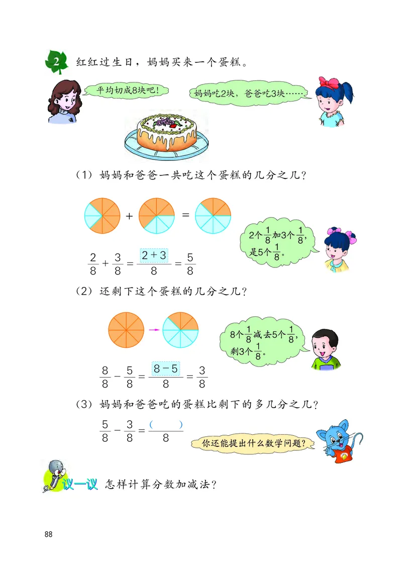 冀教版三年级下册数学PDF电子课本_三年级上下册资料_小学三年级学习资料-25年更新版_3-04、小学三年级数学下册_3-4-4、电子教材、课本、预习_冀教版