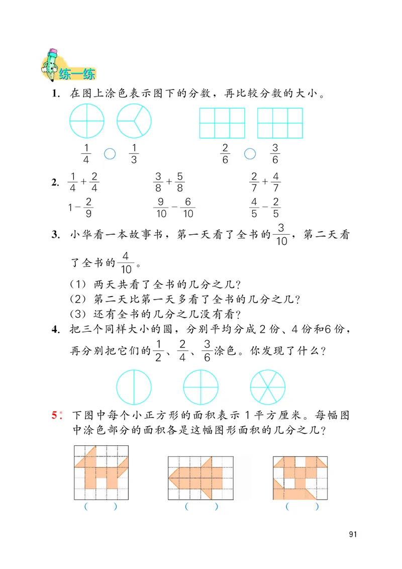 冀教版三年级下册数学PDF电子课本_三年级上下册资料_小学三年级学习资料-25年更新版_3-04、小学三年级数学下册_3-4-4、电子教材、课本、预习_冀教版