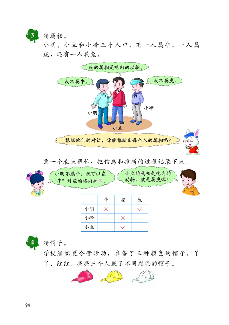 冀教版三年级下册数学PDF电子课本_三年级上下册资料_小学三年级学习资料-25年更新版_3-04、小学三年级数学下册_3-4-4、电子教材、课本、预习_冀教版