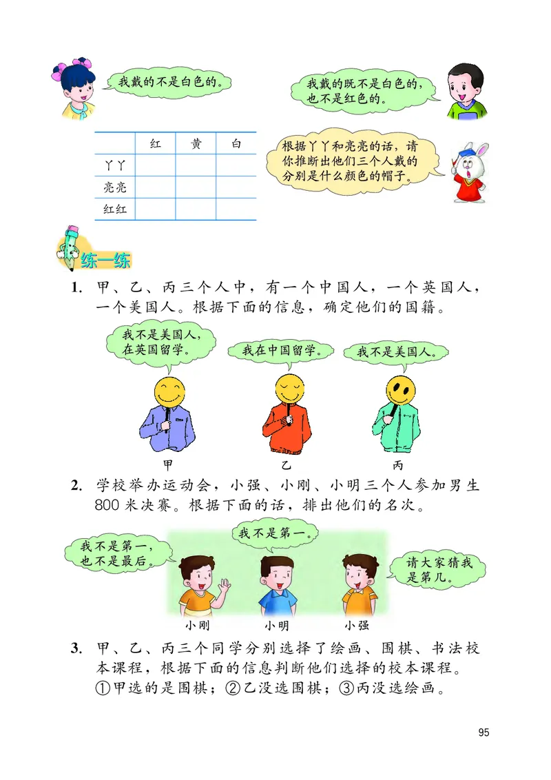 冀教版三年级下册数学PDF电子课本_三年级上下册资料_小学三年级学习资料-25年更新版_3-04、小学三年级数学下册_3-4-4、电子教材、课本、预习_冀教版