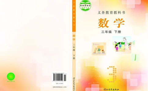冀教版三年级下册数学PDF电子课本_三年级上下册资料_小学三年级学习资料-25年更新版_3-04、小学三年级数学下册_3-4-4、电子教材、课本、预习_冀教版