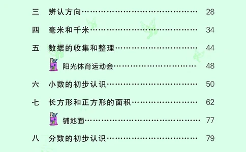 冀教版三年级下册数学PDF电子课本_三年级上下册资料_小学三年级学习资料-25年更新版_3-04、小学三年级数学下册_3-4-4、电子教材、课本、预习_冀教版
