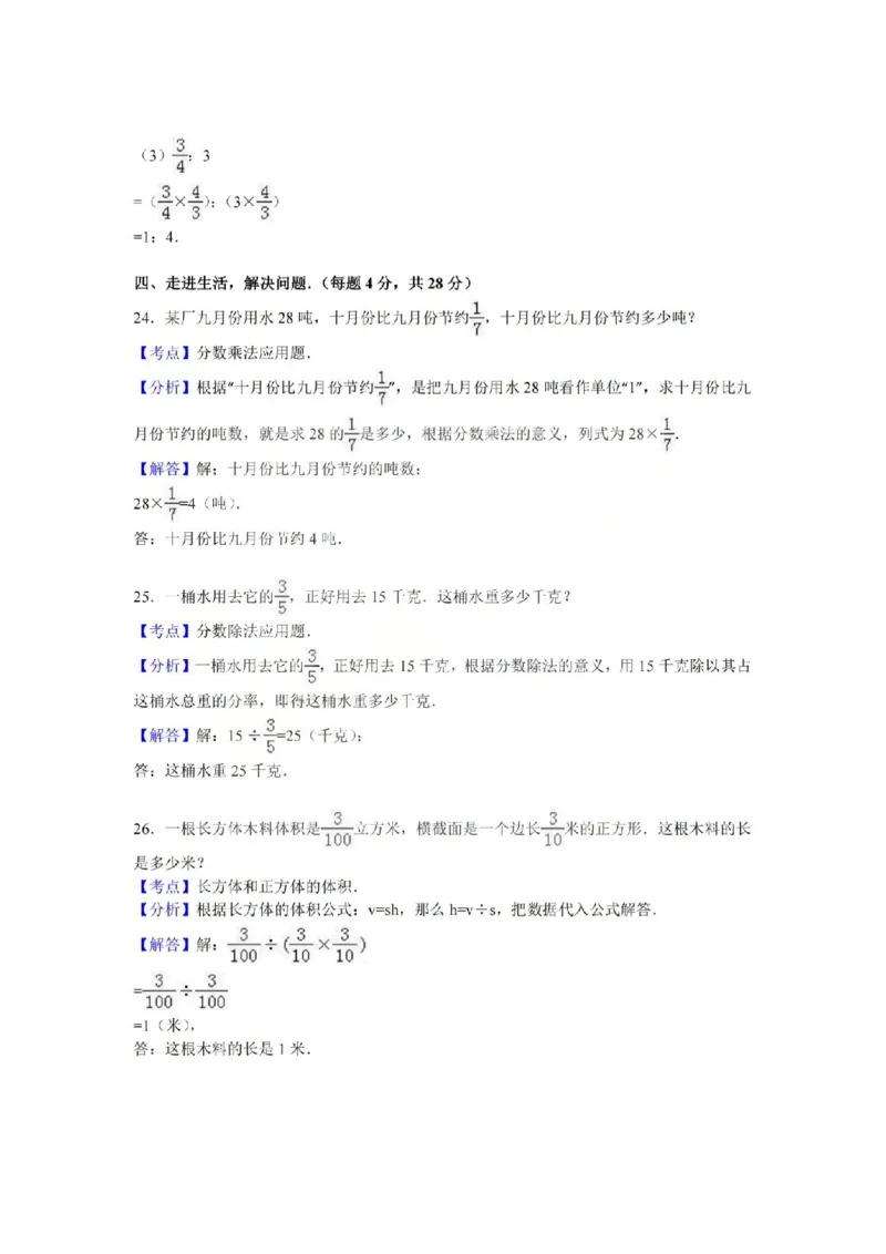 六上数学25秋期中模拟测试卷苏教版_25秋语数英期中测试卷专题_数学1-6年级上期中卷人教，苏教，北师，西师，青岛，冀教_苏教版1-6年级期中卷(1)