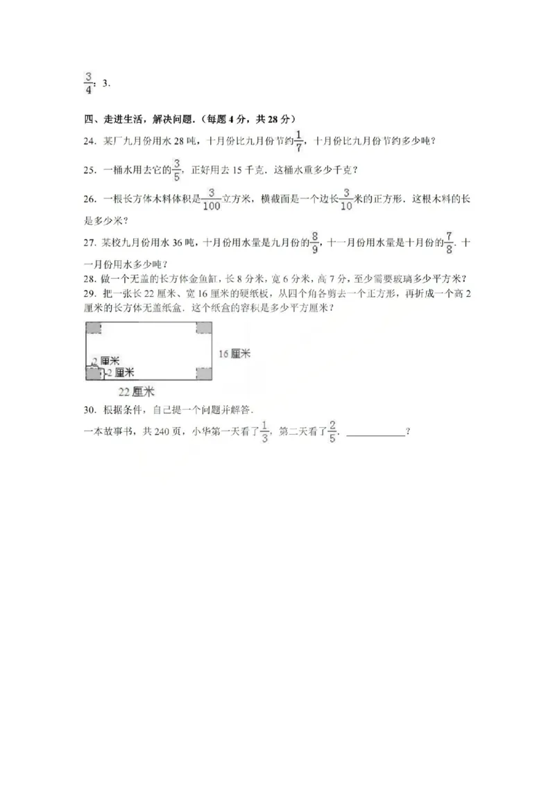 六上数学25秋期中模拟测试卷苏教版_25秋语数英期中测试卷专题_数学1-6年级上期中卷人教，苏教，北师，西师，青岛，冀教_苏教版1-6年级期中卷(1)